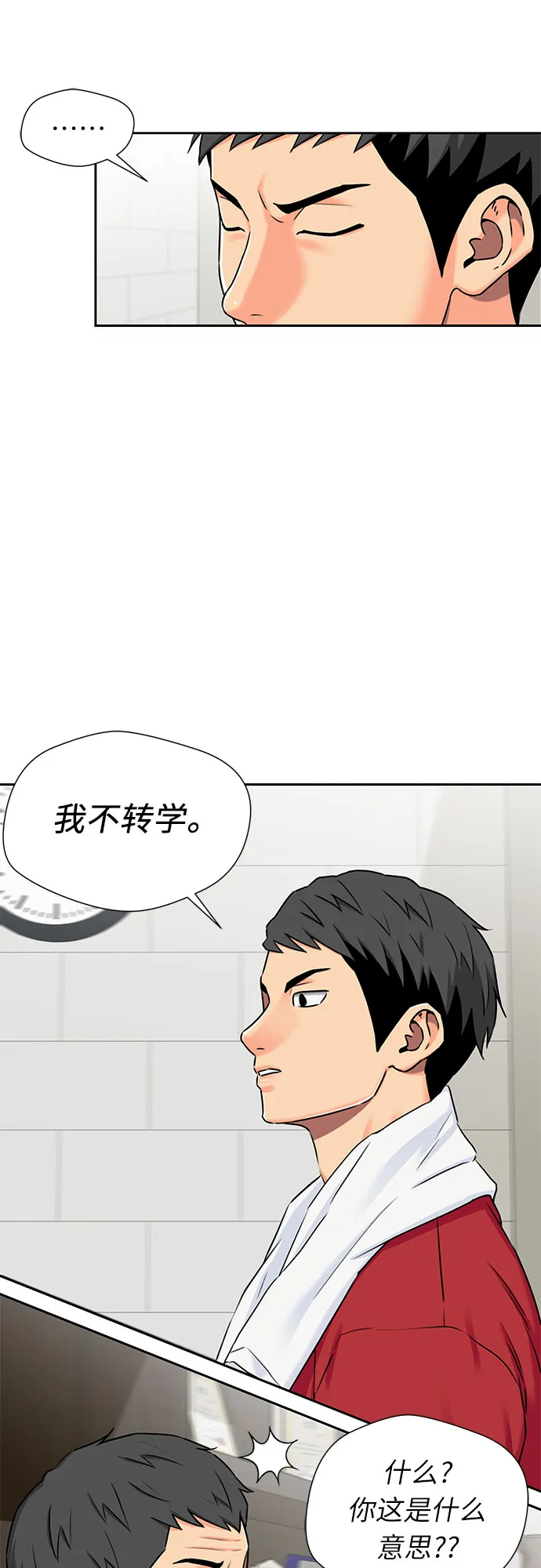[第2季] 第9话 不能把姐姐当成女人看待的理由?（2） 第14页