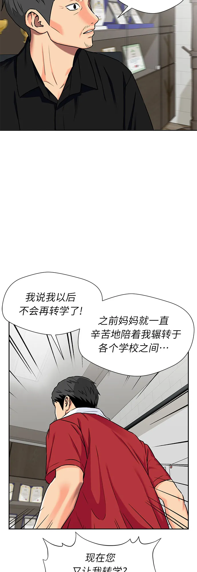 [第2季] 第9话 不能把姐姐当成女人看待的理由?（2） 第15页