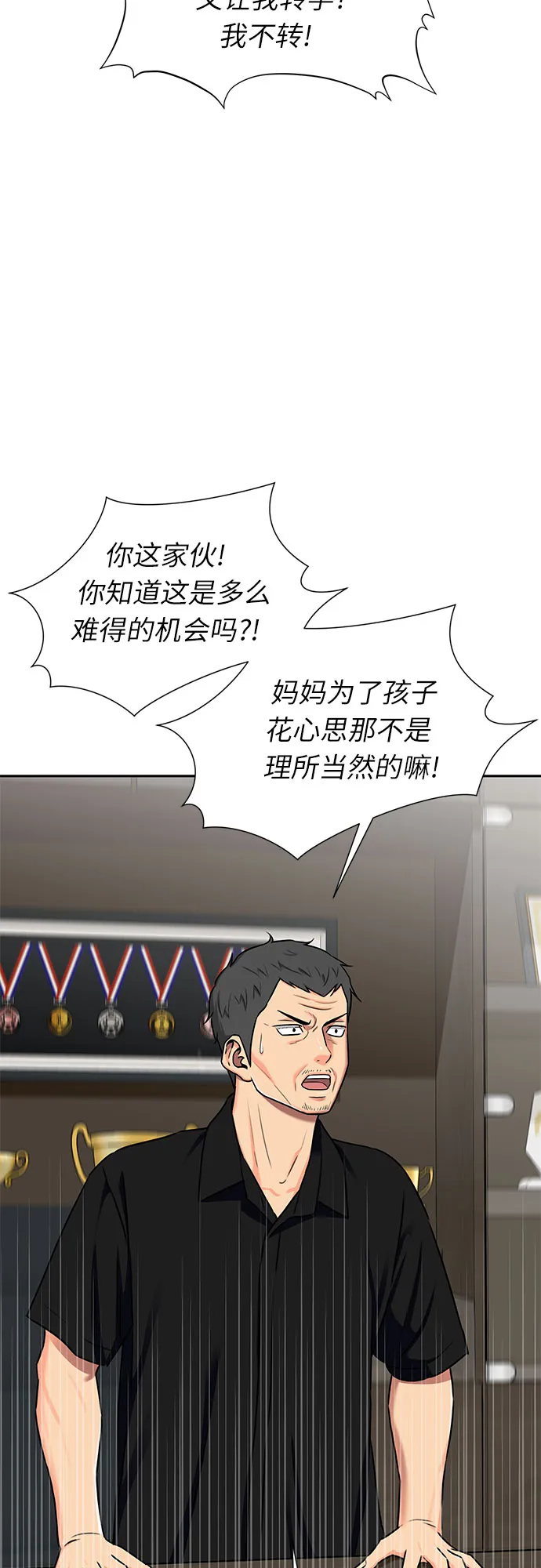 [第2季] 第9话 不能把姐姐当成女人看待的理由?（2） 第16页