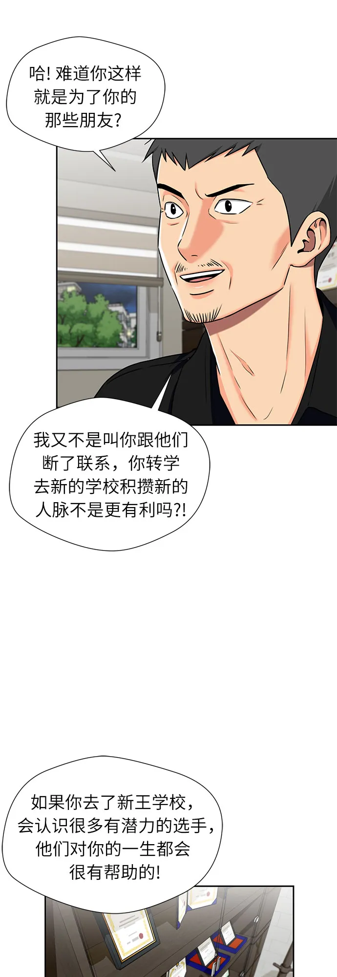 [第2季] 第9话 不能把姐姐当成女人看待的理由?（2） 第19页