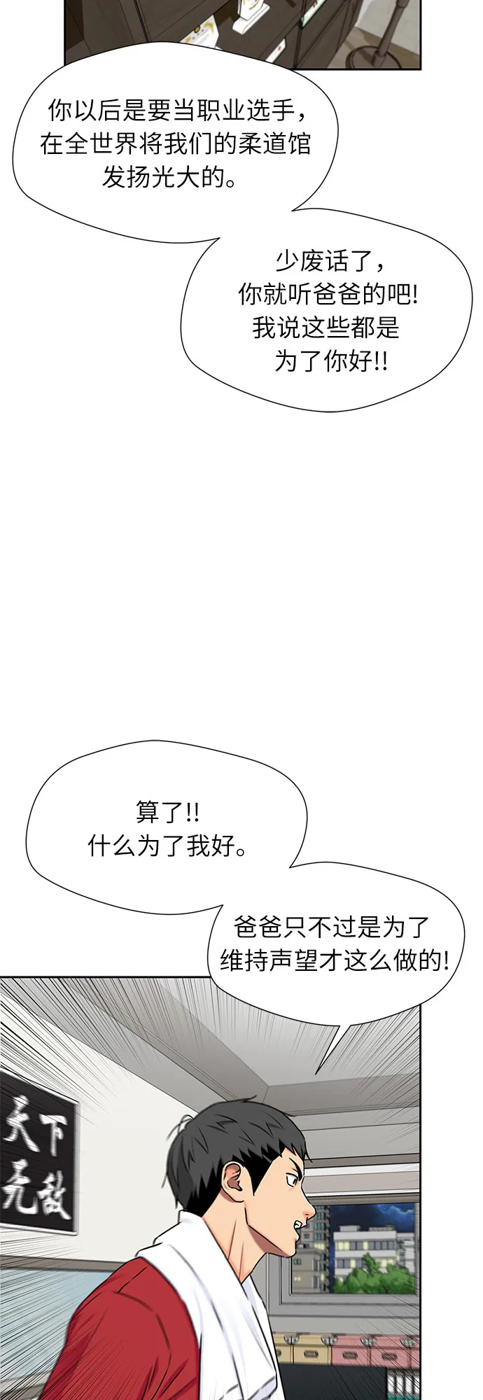 [第2季] 第9话 不能把姐姐当成女人看待的理由?（2） 第20页