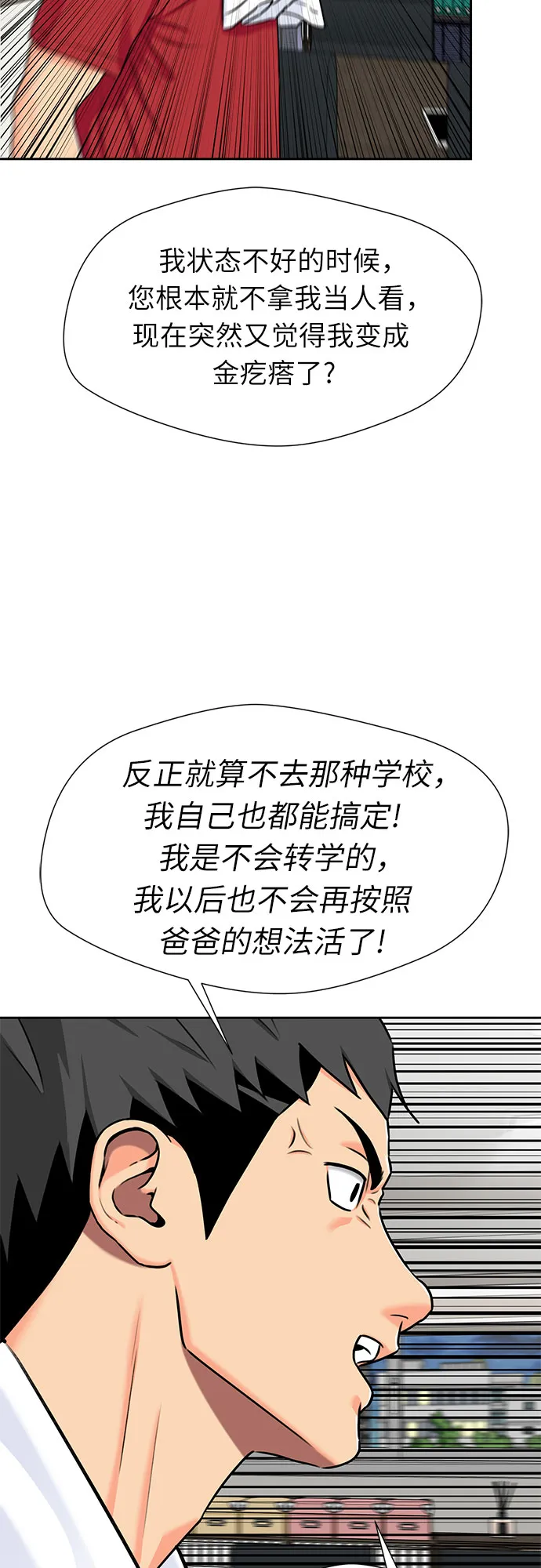 [第2季] 第9话 不能把姐姐当成女人看待的理由?（2） 第21页
