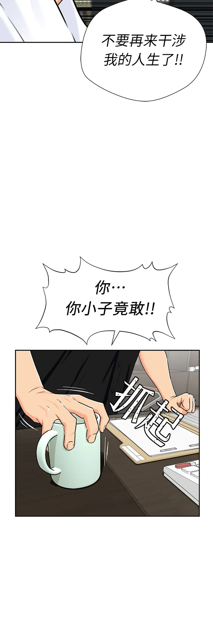 [第2季] 第9话 不能把姐姐当成女人看待的理由?（2） 第22页