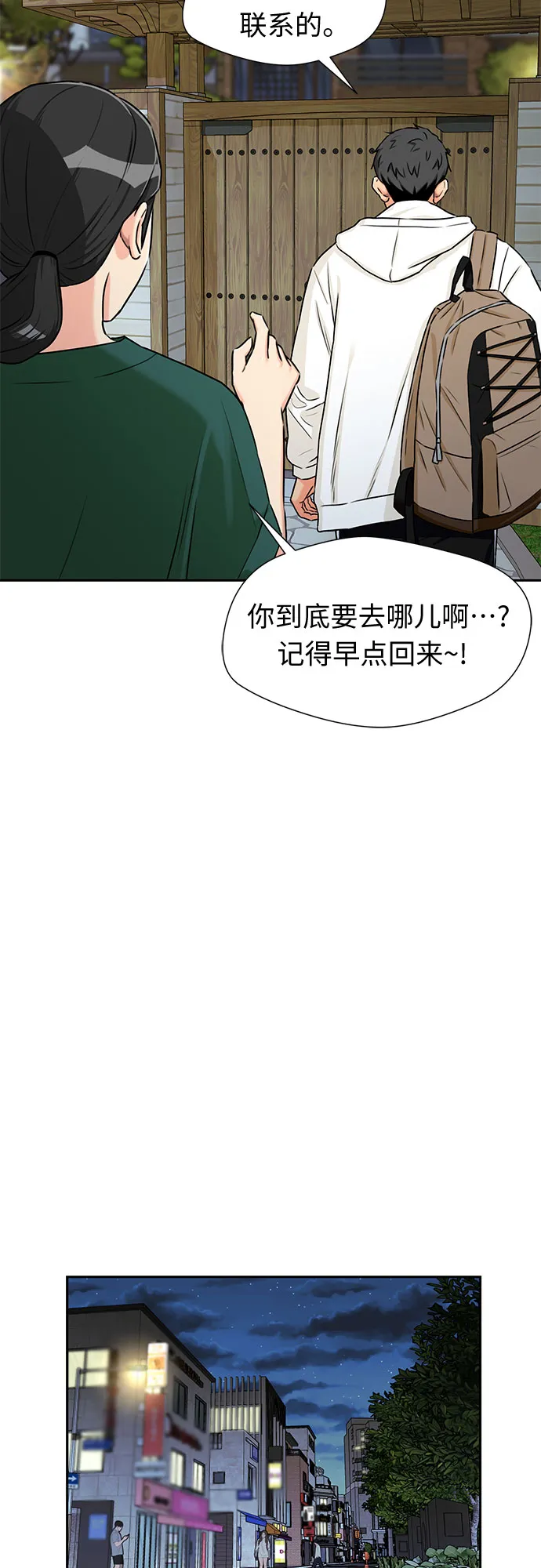 [第2季] 第9话 不能把姐姐当成女人看待的理由?（2） 第31页