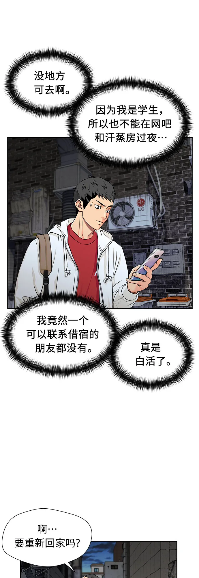 [第2季] 第9话 不能把姐姐当成女人看待的理由?（2） 第34页