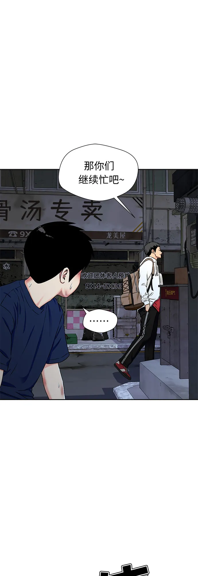 [第2季] 第9话 不能把姐姐当成女人看待的理由?（2） 第48页