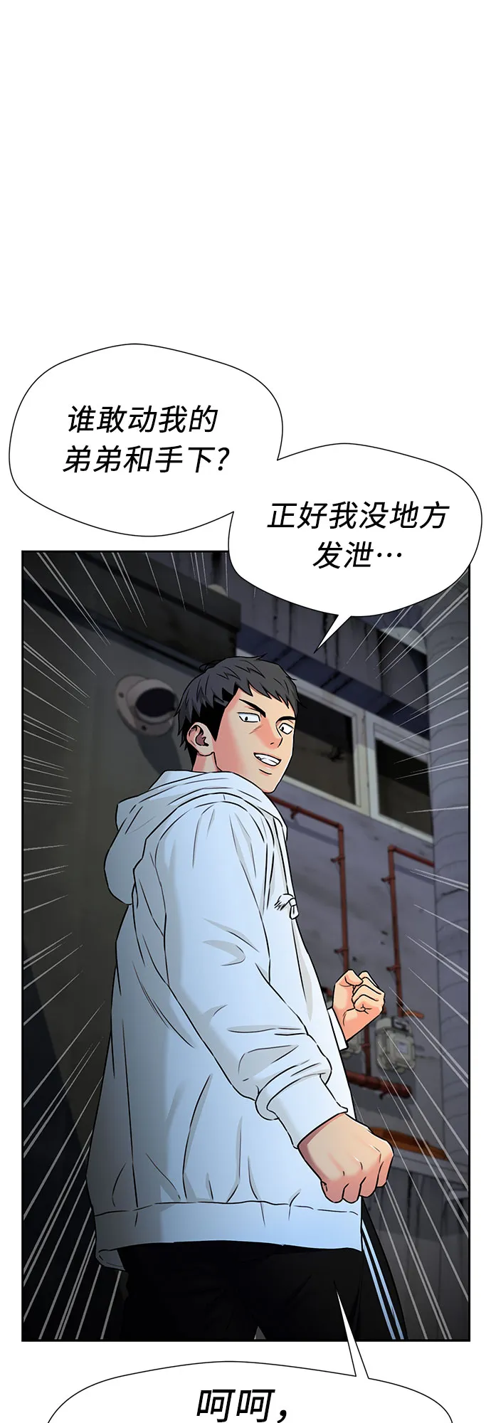 [第2季] 第9话 不能把姐姐当成女人看待的理由?（2） 第54页