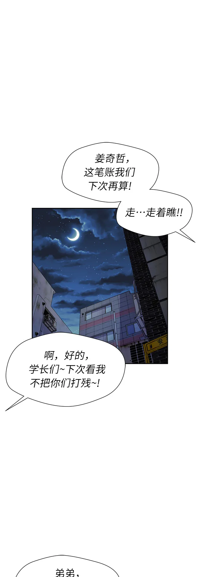 [第2季] 第10话 不能把姐姐当成女人看待的理由?（3） 第25页