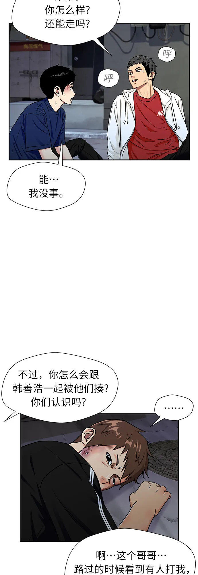 [第2季] 第10话 不能把姐姐当成女人看待的理由?（3） 第26页