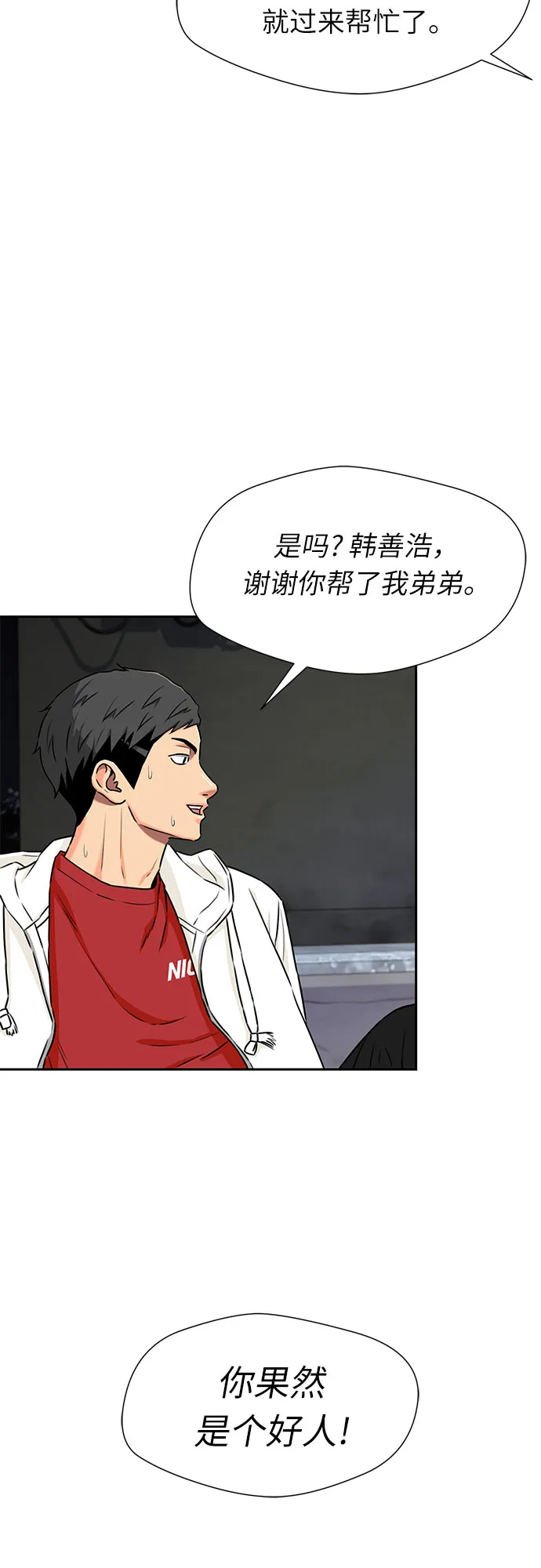 [第2季] 第10话 不能把姐姐当成女人看待的理由?（3） 第27页