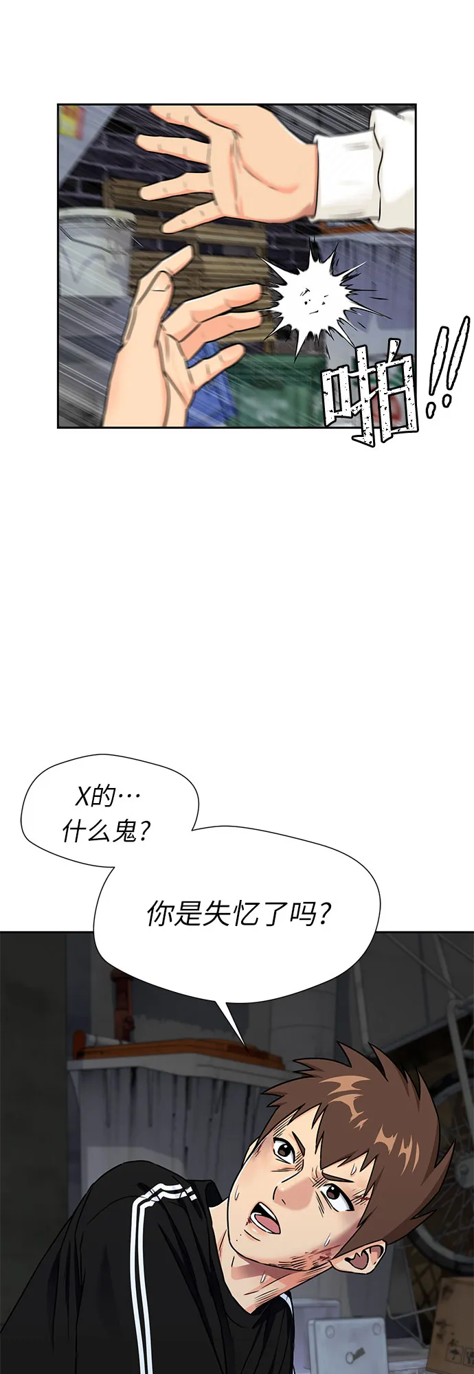 [第2季] 第10话 不能把姐姐当成女人看待的理由?（3） 第29页