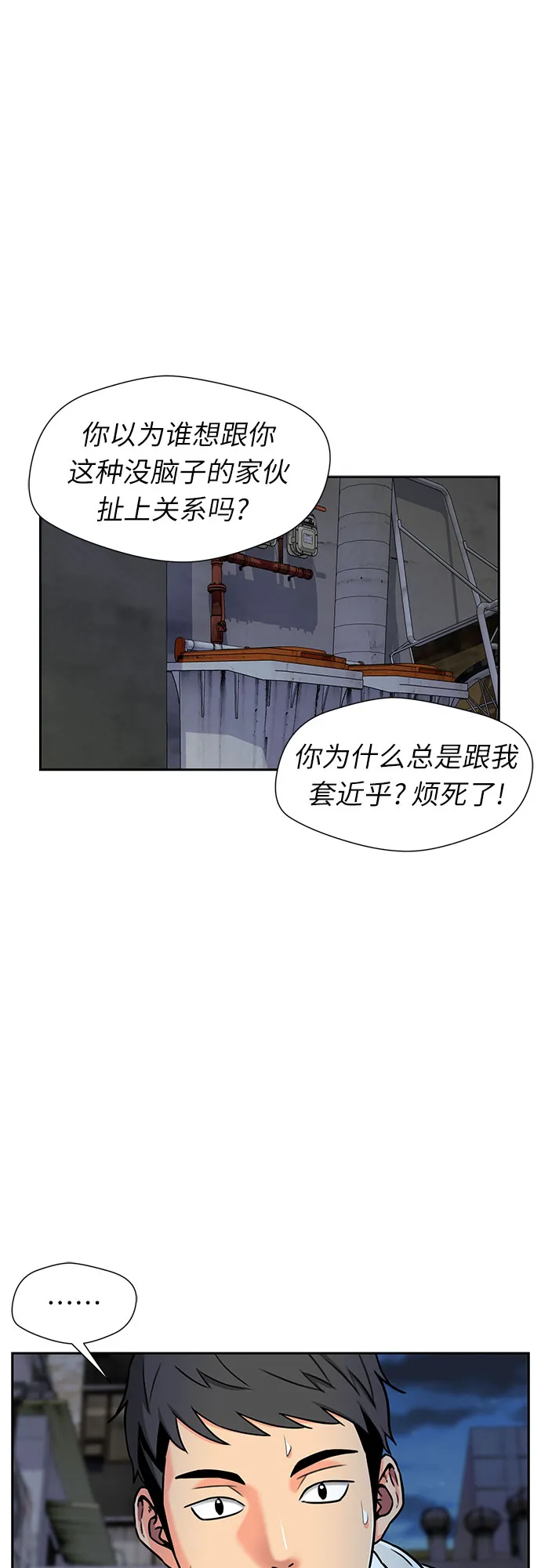 [第2季] 第10话 不能把姐姐当成女人看待的理由?（3） 第31页
