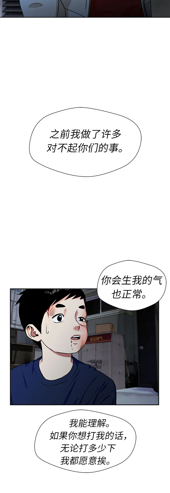 [第2季] 第10话 不能把姐姐当成女人看待的理由?（3） 第33页