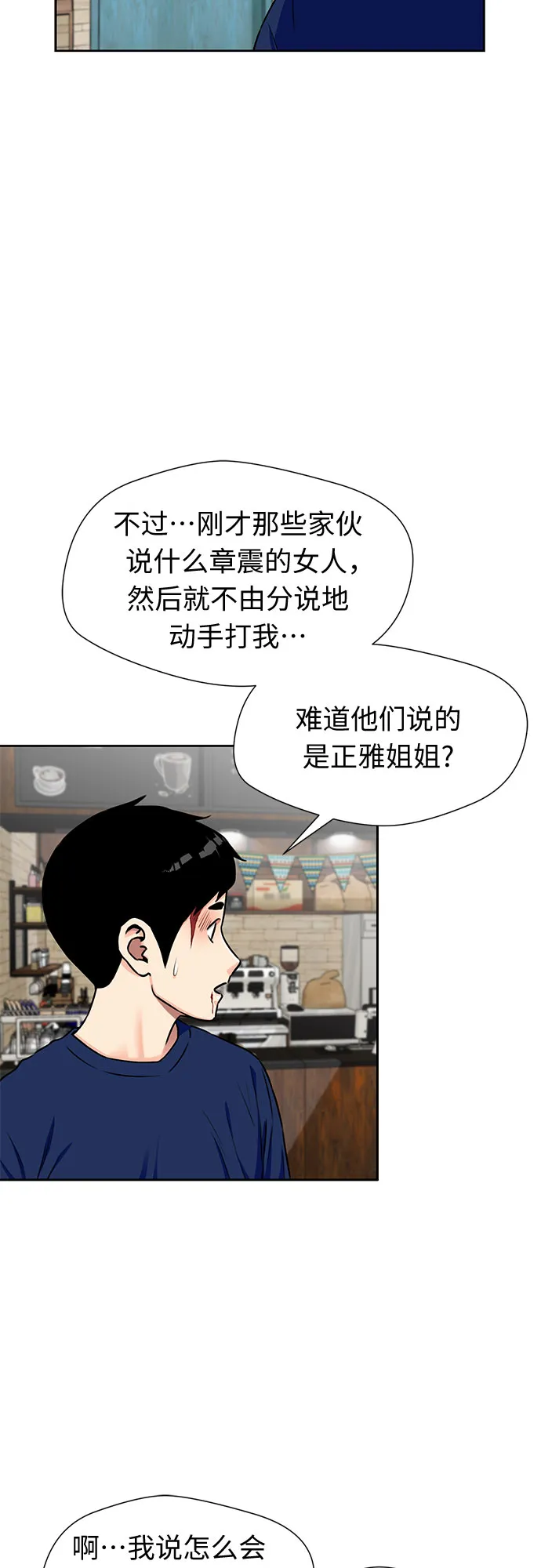 [第2季] 第10话 不能把姐姐当成女人看待的理由?（3） 第45页