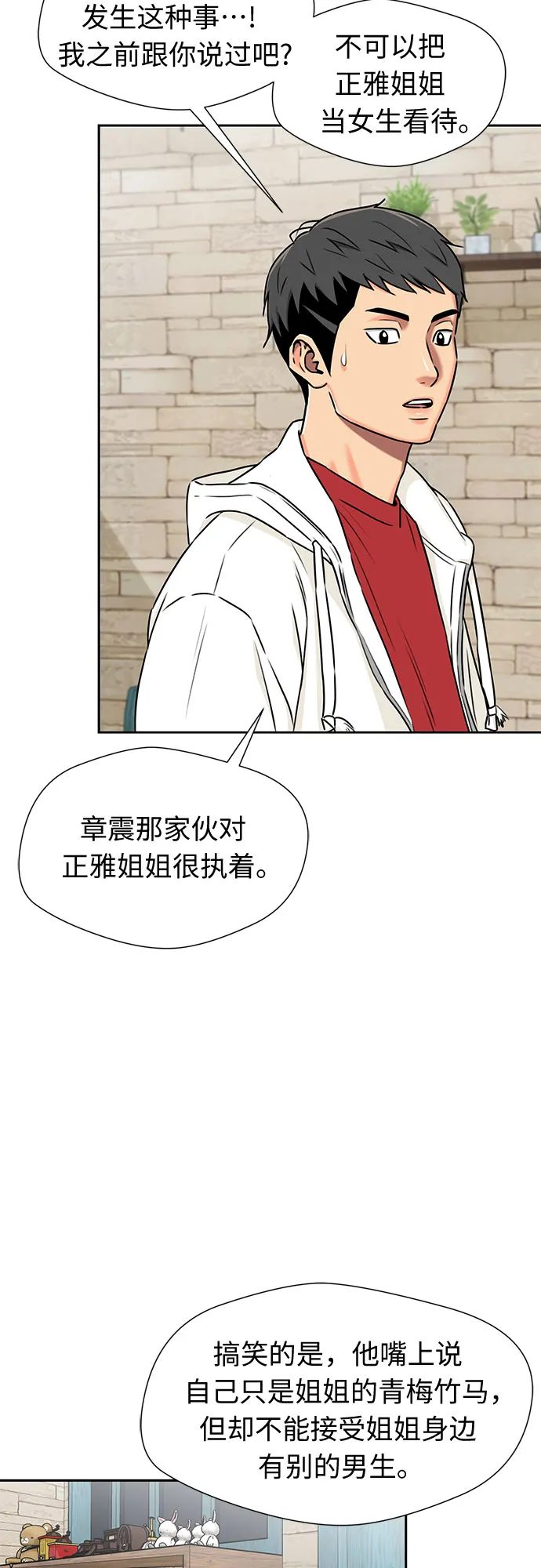 [第2季] 第10话 不能把姐姐当成女人看待的理由?（3） 第46页