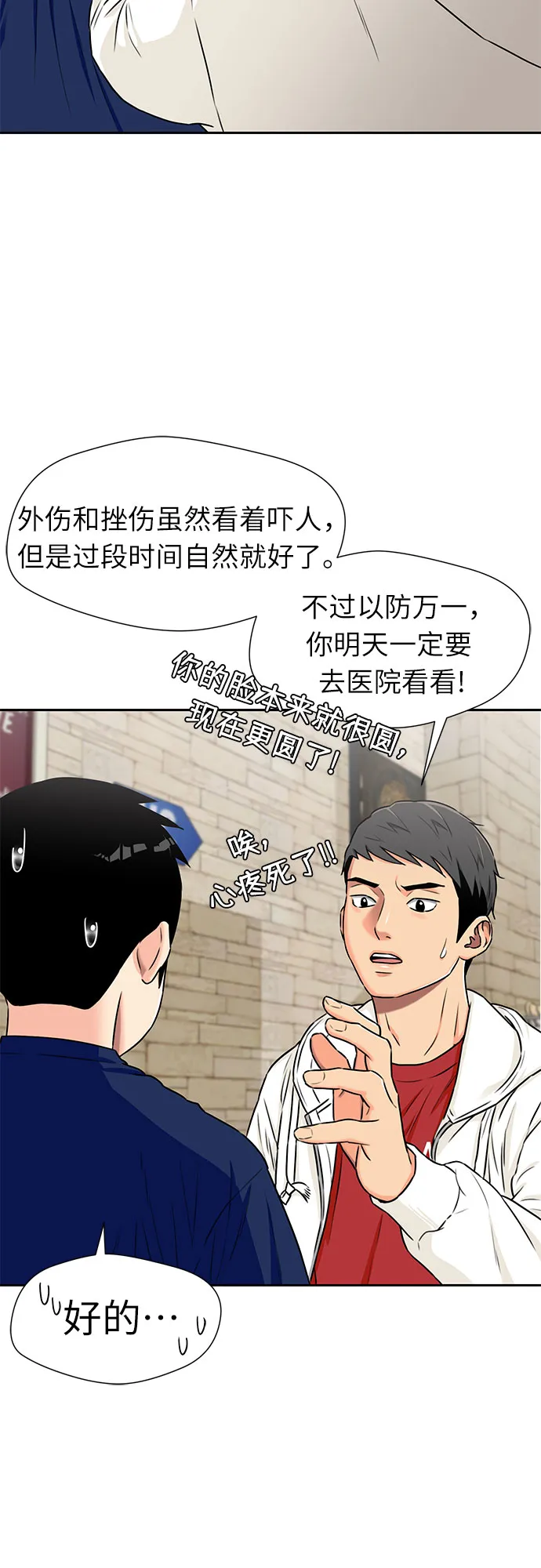 [第2季] 第10话 不能把姐姐当成女人看待的理由?（3） 第50页