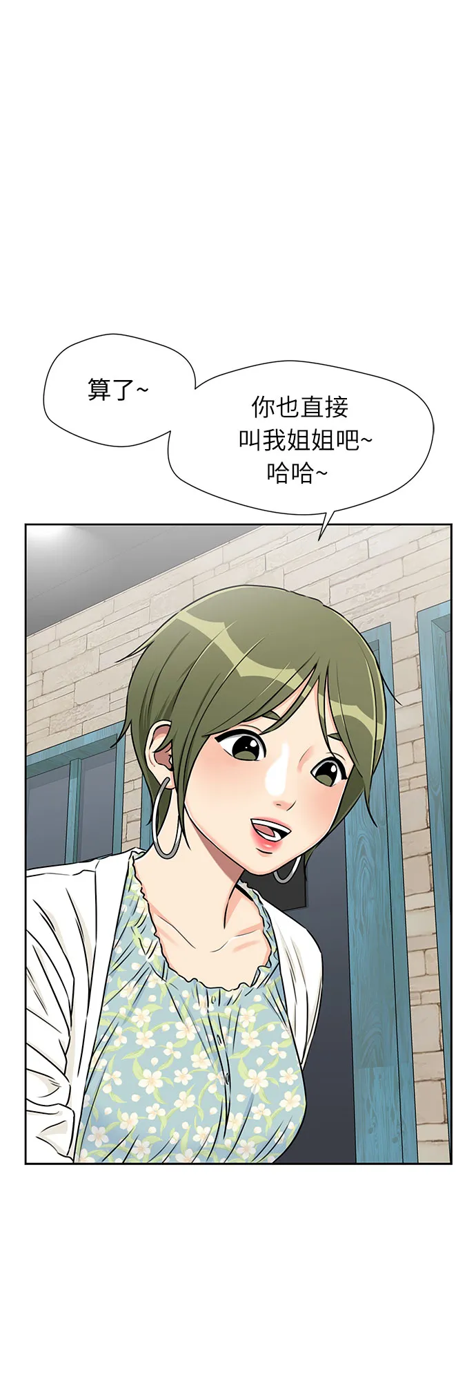 [第2季] 第10话 不能把姐姐当成女人看待的理由?（3） 第54页