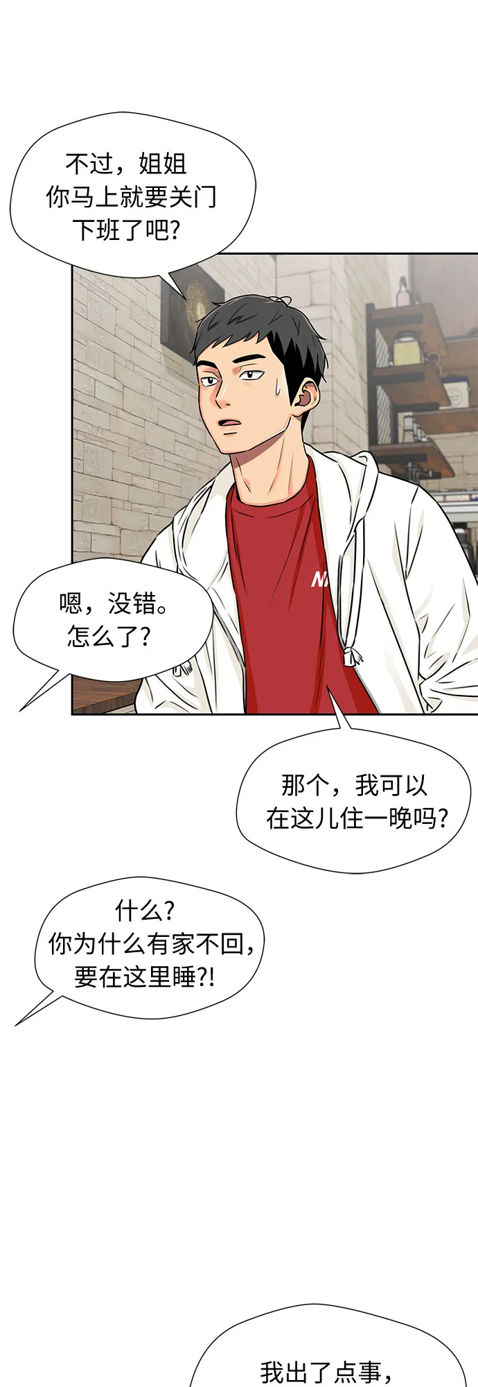 [第2季] 第10话 不能把姐姐当成女人看待的理由?（3） 第55页