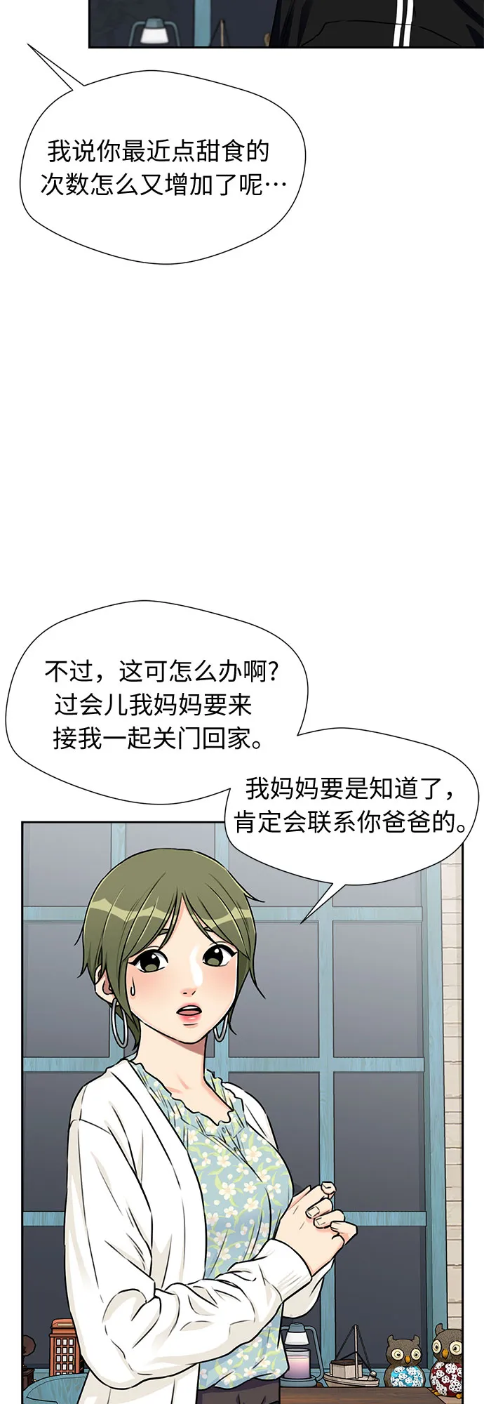 [第2季] 第10话 不能把姐姐当成女人看待的理由?（3） 第57页