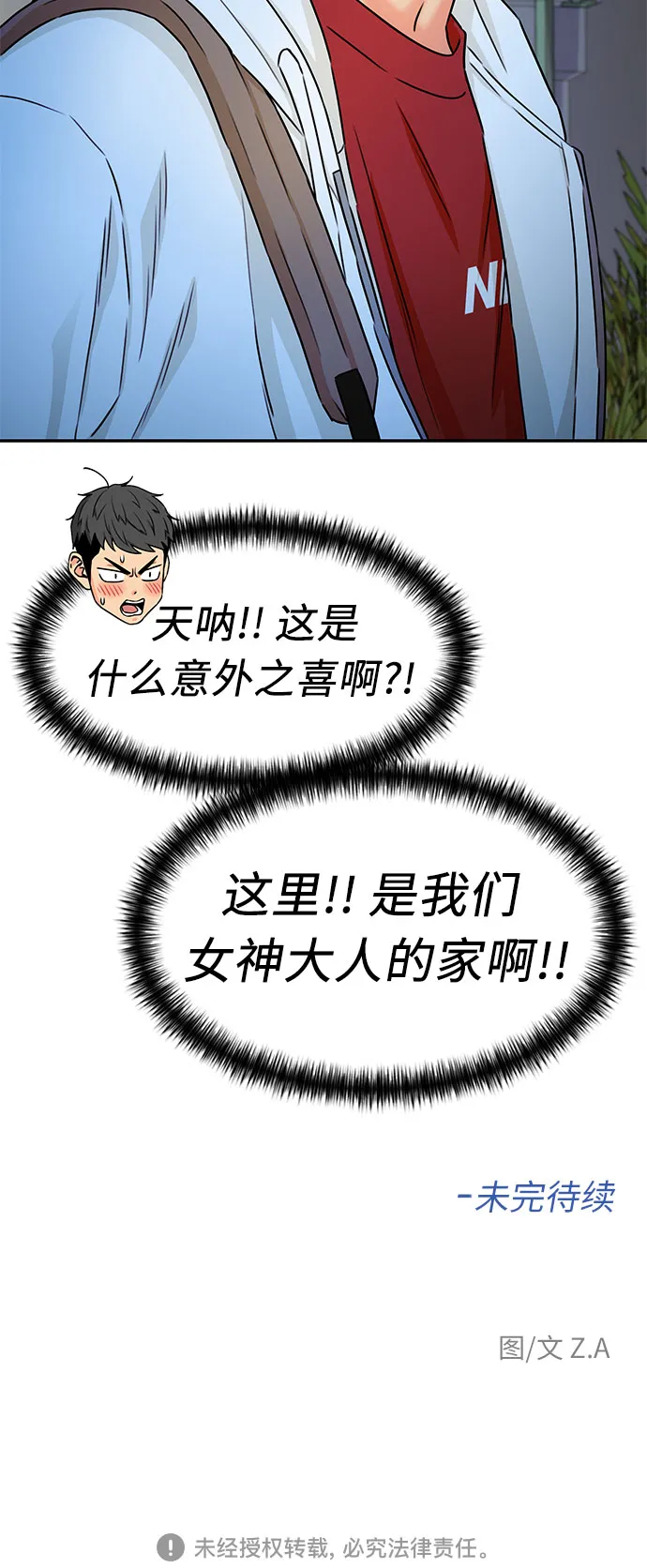 [第2季] 第10话 不能把姐姐当成女人看待的理由?（3） 第63页