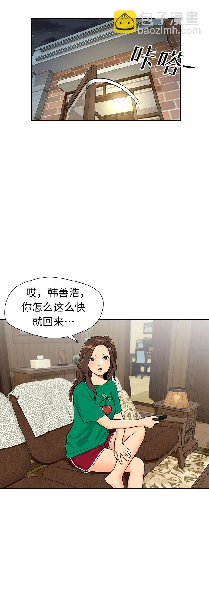 [第2季] 第11话 暴露了（1） 第2页