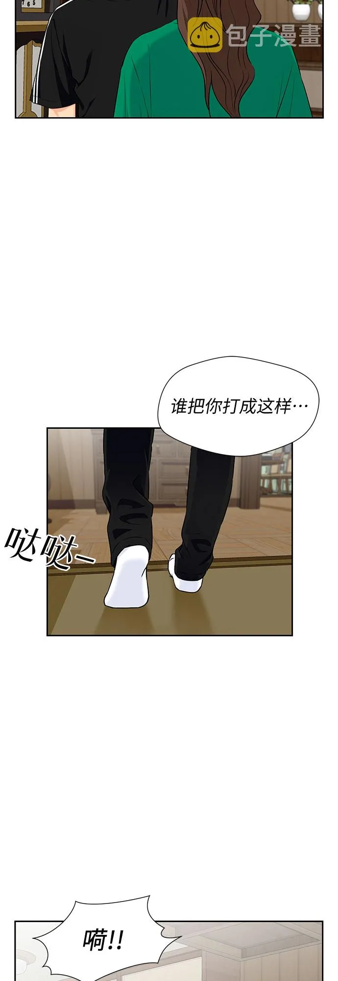 [第2季] 第11话 暴露了（1） 第4页