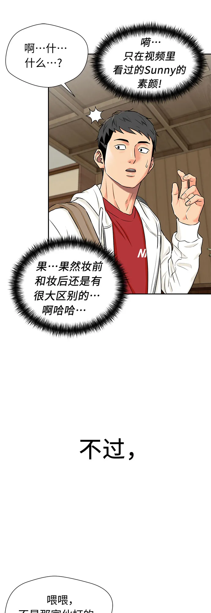 [第2季] 第11话 暴露了（1） 第7页