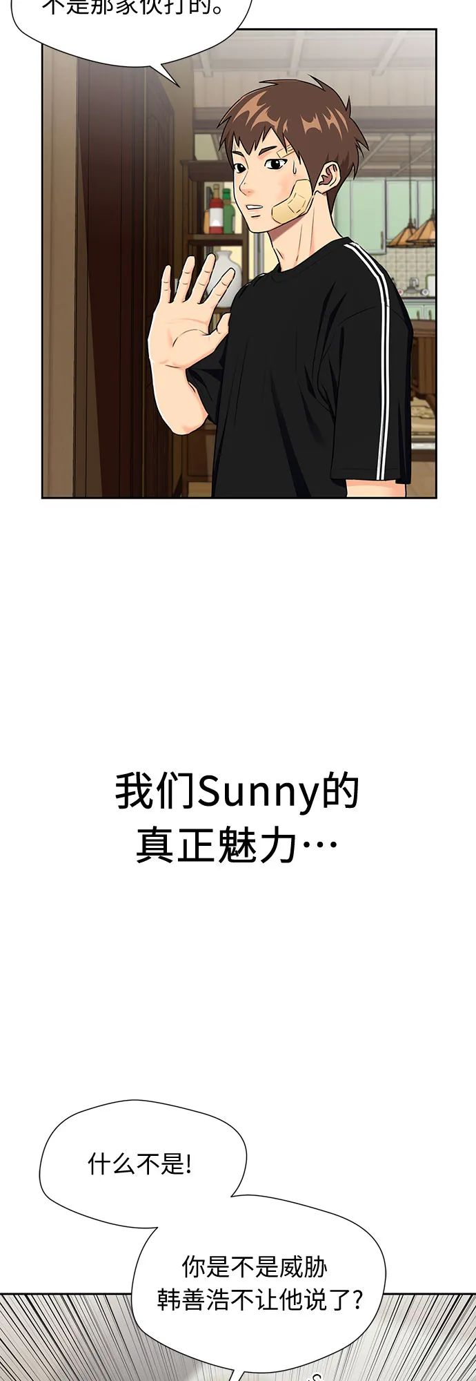 [第2季] 第11话 暴露了（1） 第8页