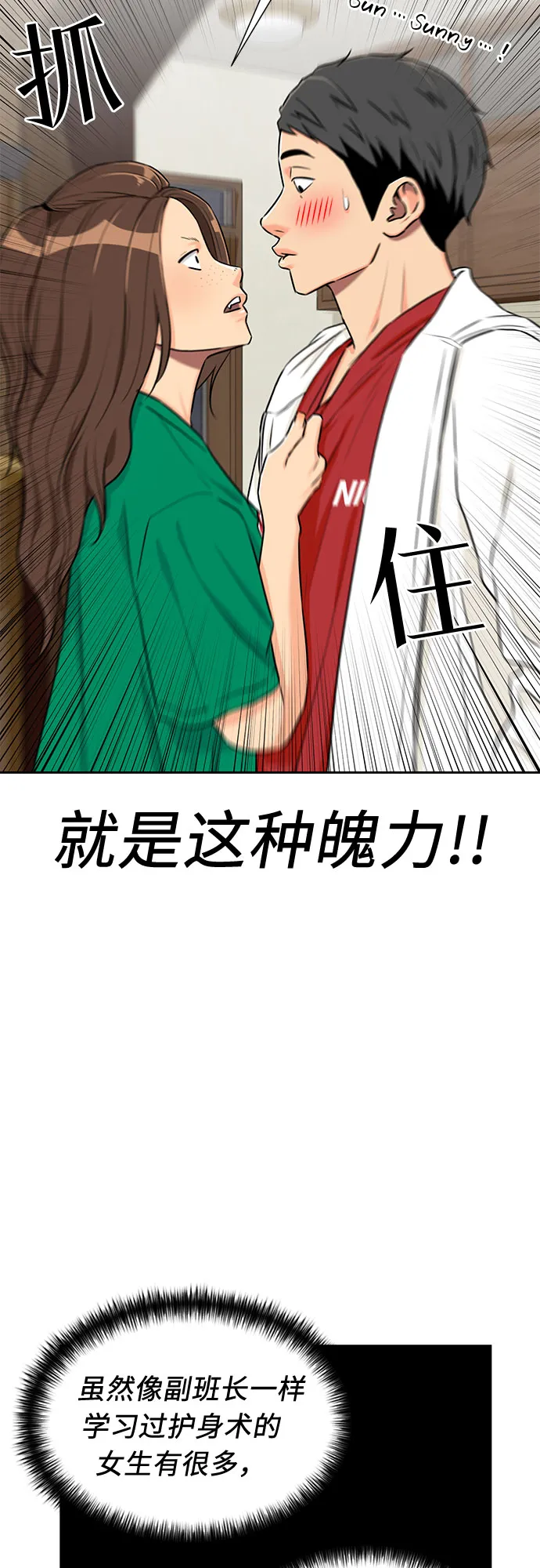 [第2季] 第11话 暴露了（1） 第9页