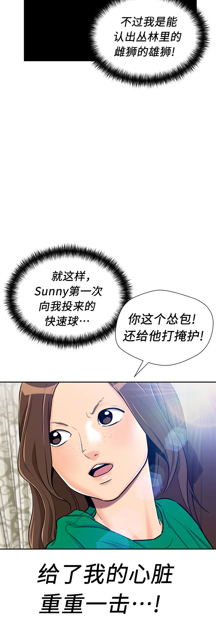 [第2季] 第11话 暴露了（1） 第10页
