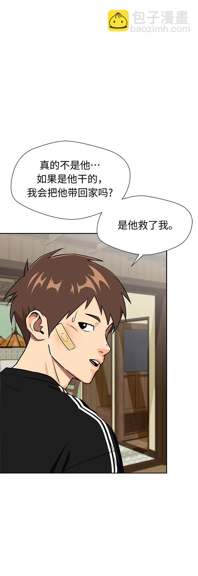 [第2季] 第11话 暴露了（1） 第11页
