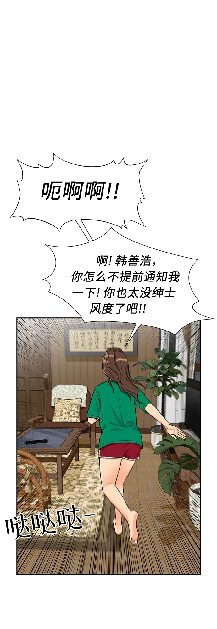 [第2季] 第11话 暴露了（1） 第13页