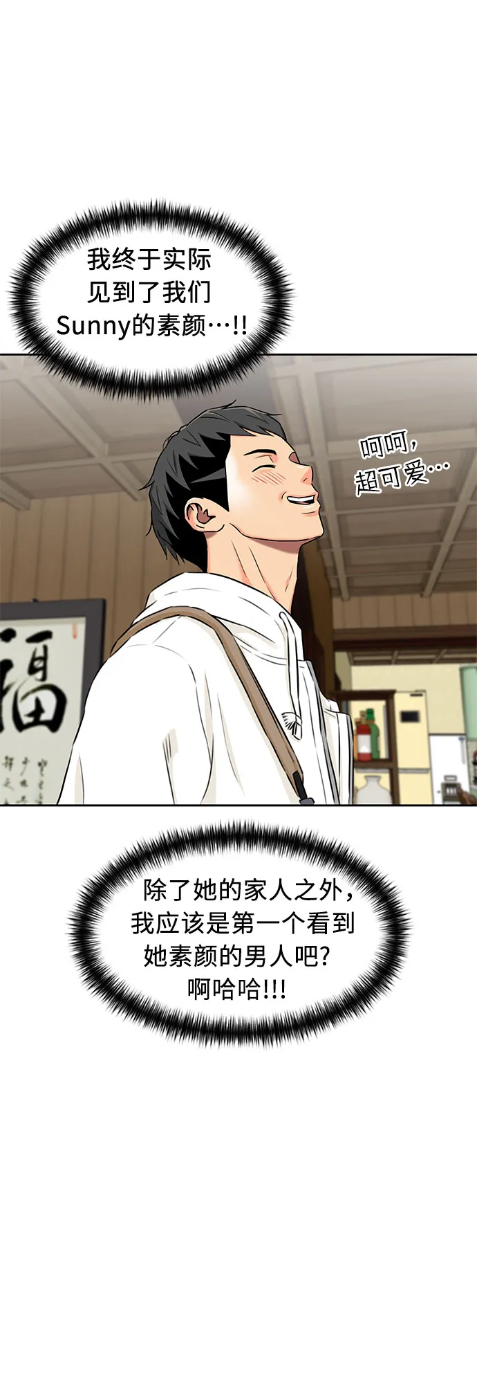 [第2季] 第11话 暴露了（1） 第14页