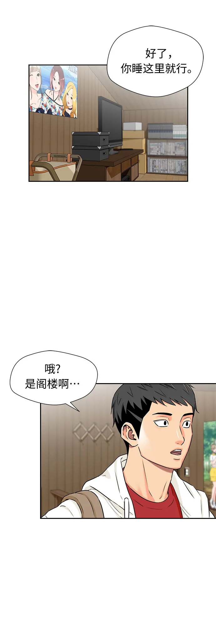 [第2季] 第11话 暴露了（1） 第15页