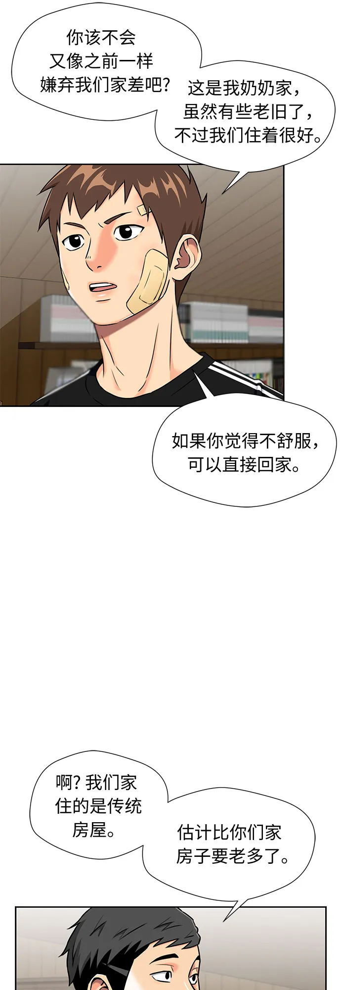 [第2季] 第11话 暴露了（1） 第16页