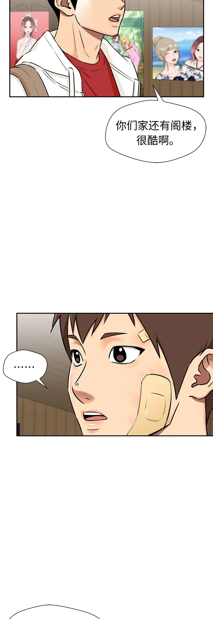 [第2季] 第11话 暴露了（1） 第17页