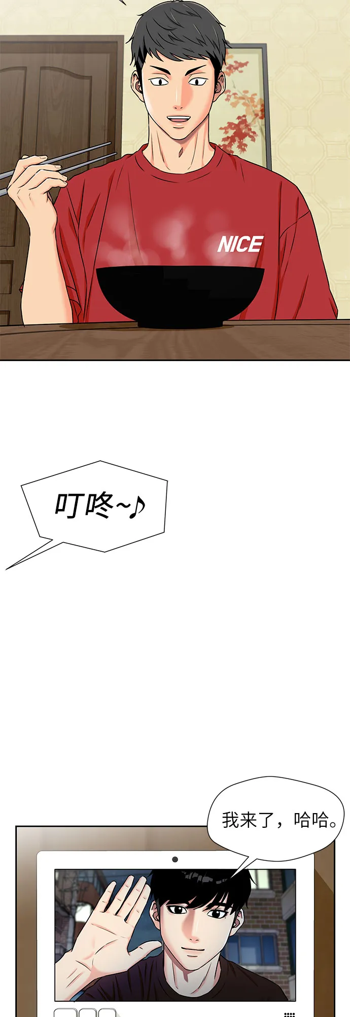 [第2季] 第11话 暴露了（1） 第20页
