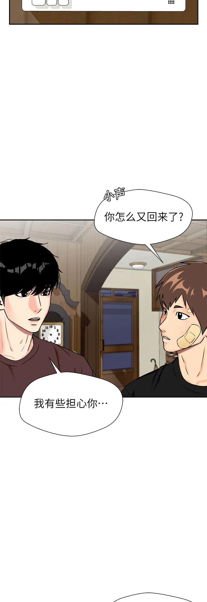 [第2季] 第11话 暴露了（1） 第21页