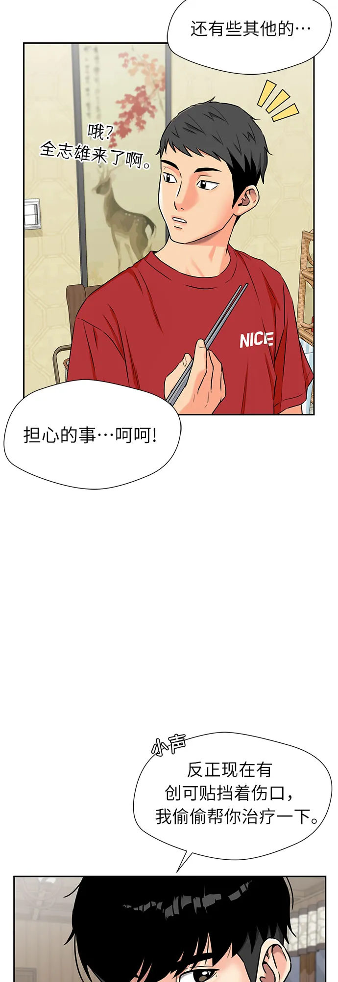 [第2季] 第11话 暴露了（1） 第22页