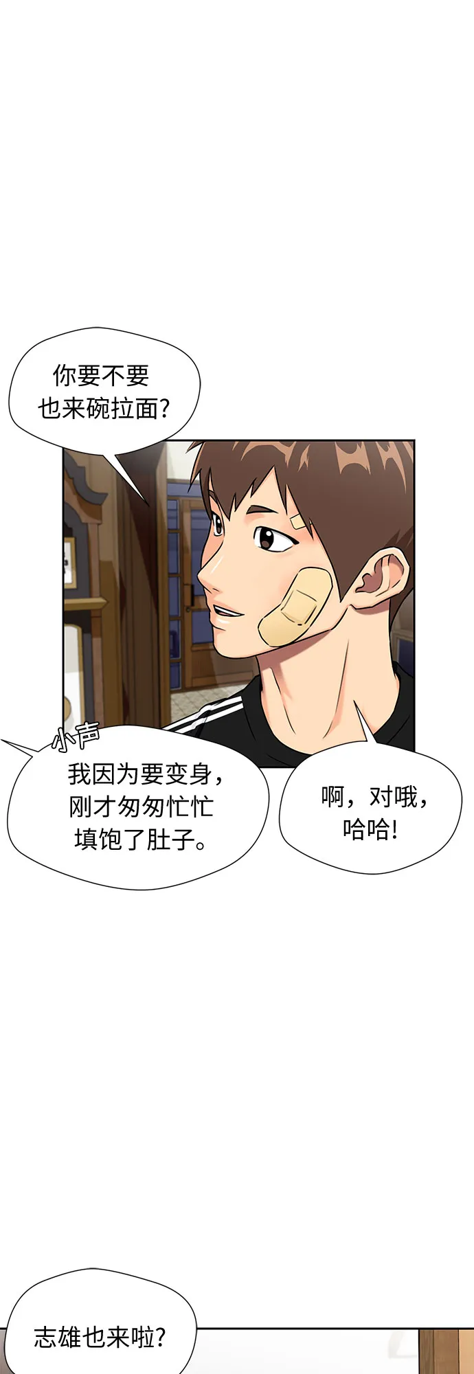 [第2季] 第11话 暴露了（1） 第24页