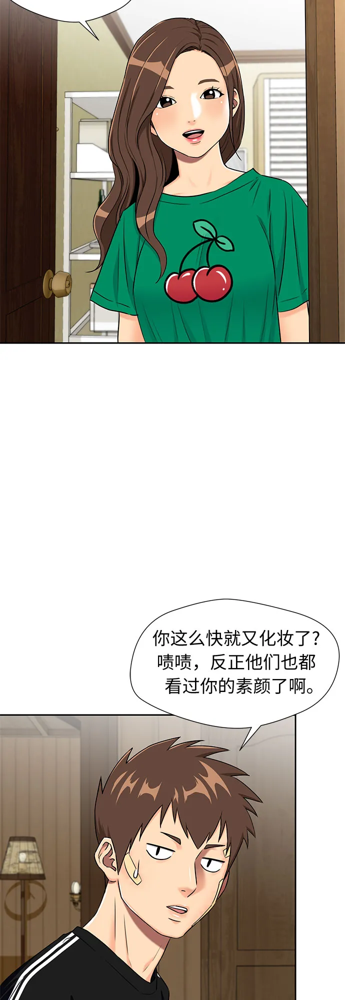 [第2季] 第11话 暴露了（1） 第25页