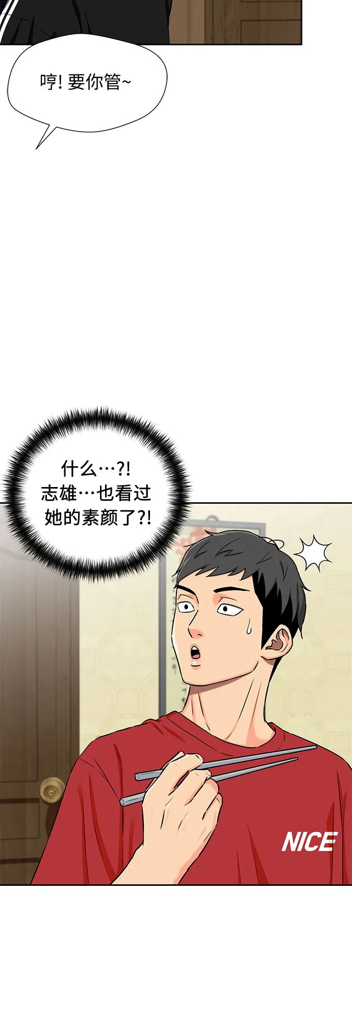 [第2季] 第11话 暴露了（1） 第26页