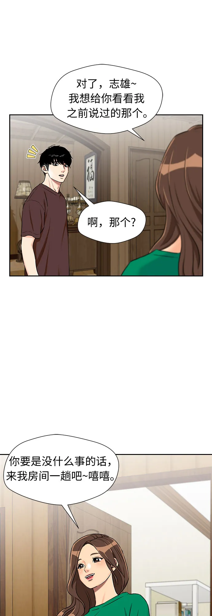 [第2季] 第11话 暴露了（1） 第27页