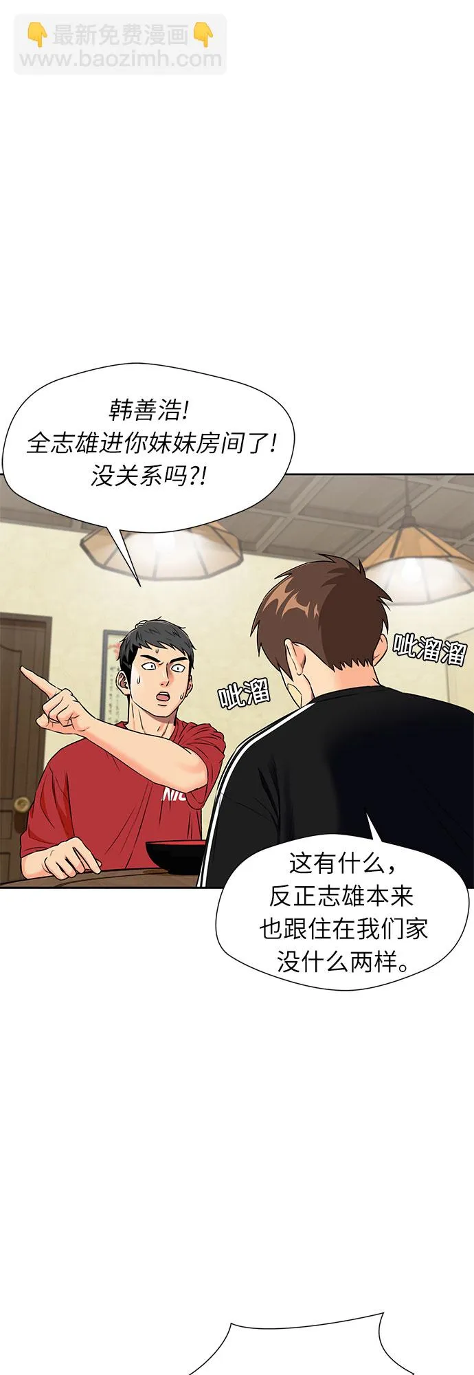 [第2季] 第11话 暴露了（1） 第30页