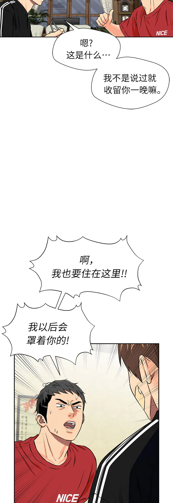 [第2季] 第11话 暴露了（1） 第32页