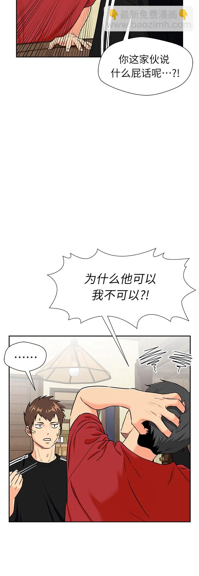 [第2季] 第11话 暴露了（1） 第33页