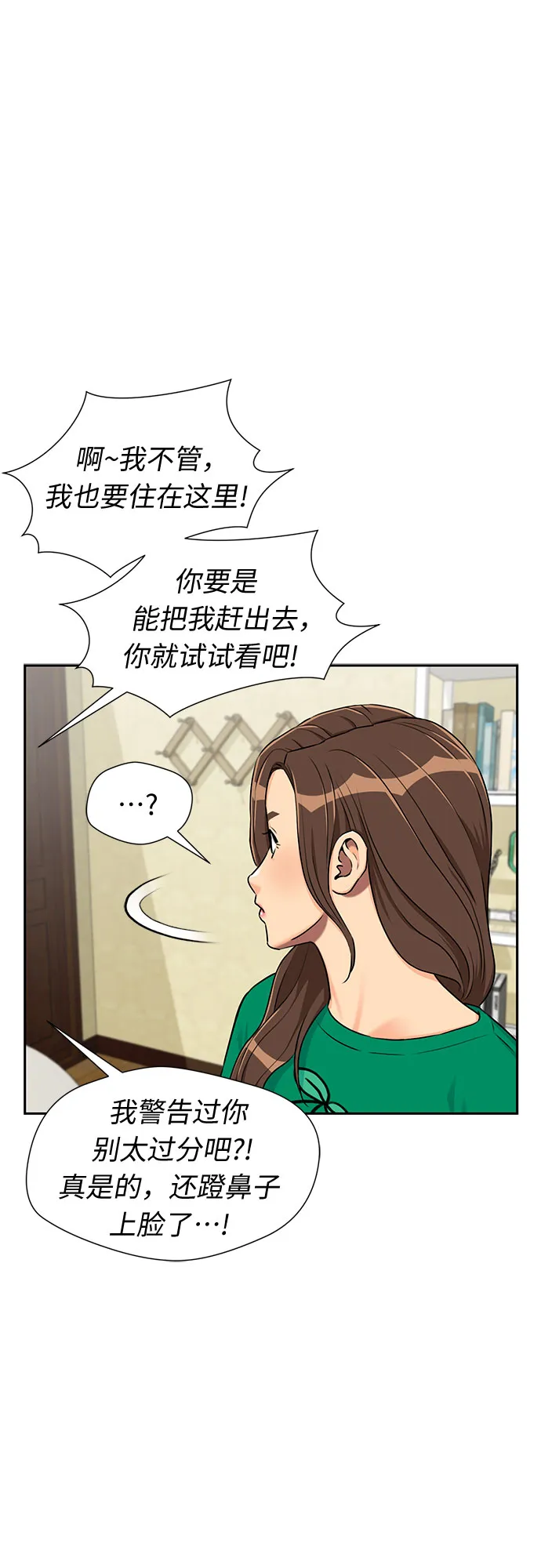[第2季] 第11话 暴露了（1） 第35页