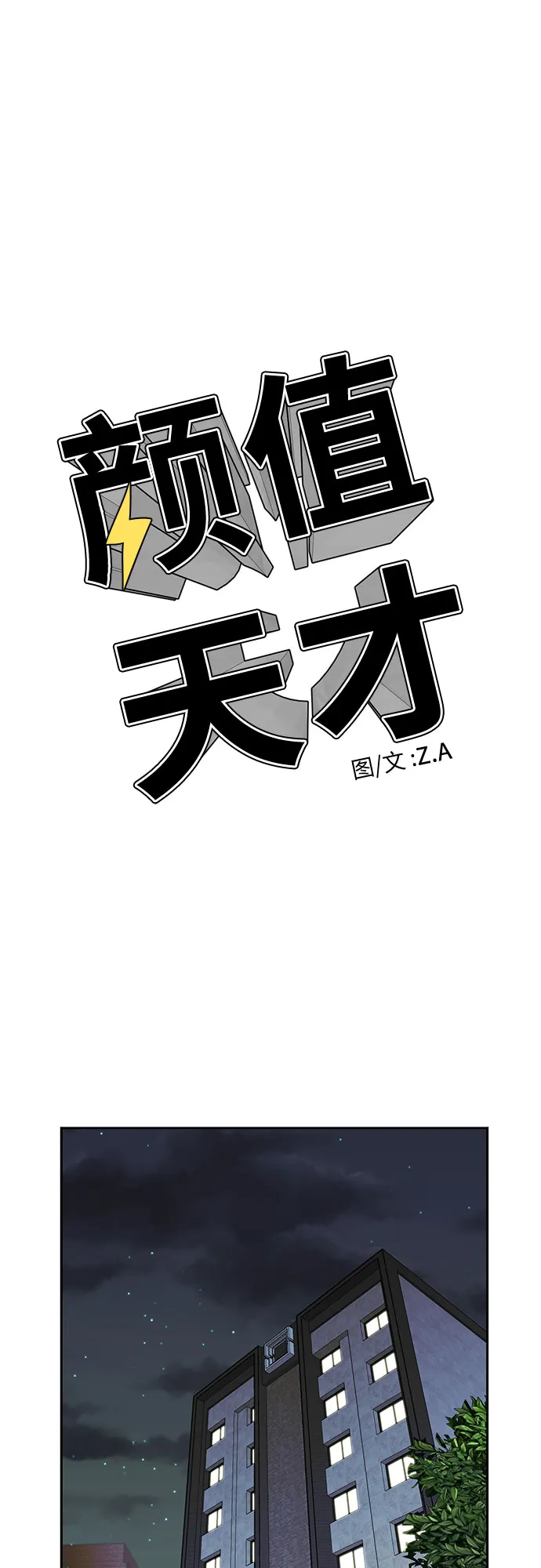 [第2季] 第11话 暴露了（1） 第36页