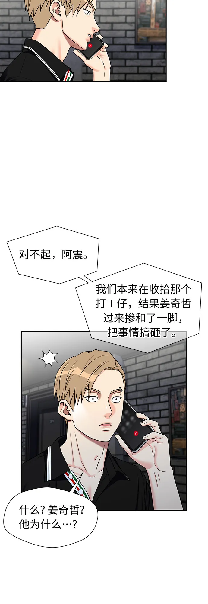 [第2季] 第11话 暴露了（1） 第38页