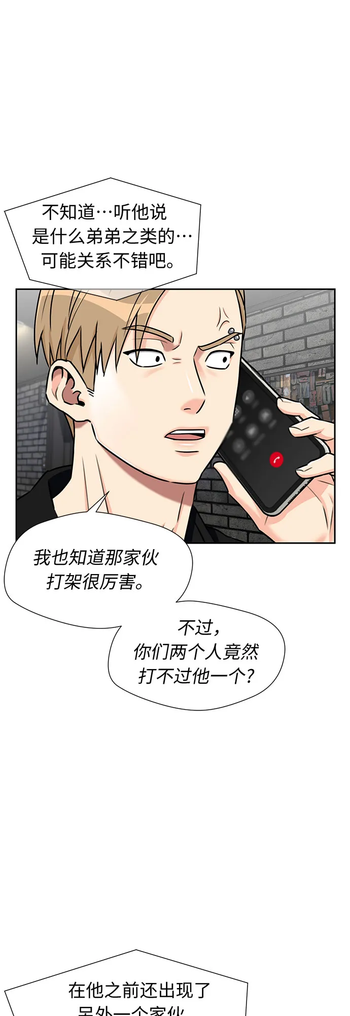 [第2季] 第11话 暴露了（1） 第39页